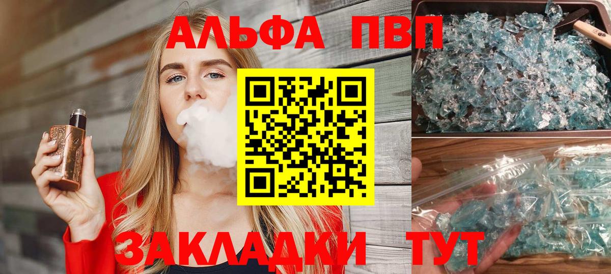 A-PVP Соль Алапаевск