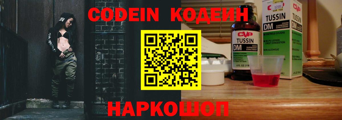 Алапаевск  Кодеиновый сироп Lean Purple Drank  Вход с VPN 