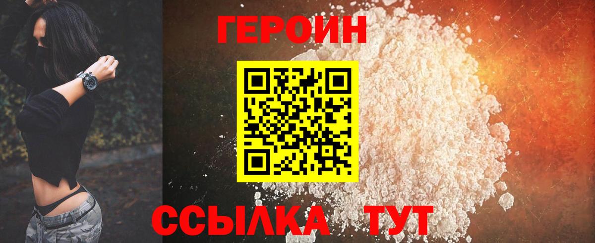 Героин Heroin  Вход с VPN  Алапаевск 