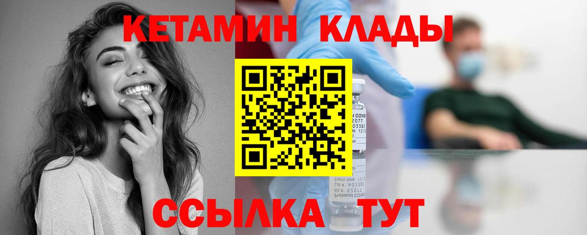Кетамин VHQ Алапаевск