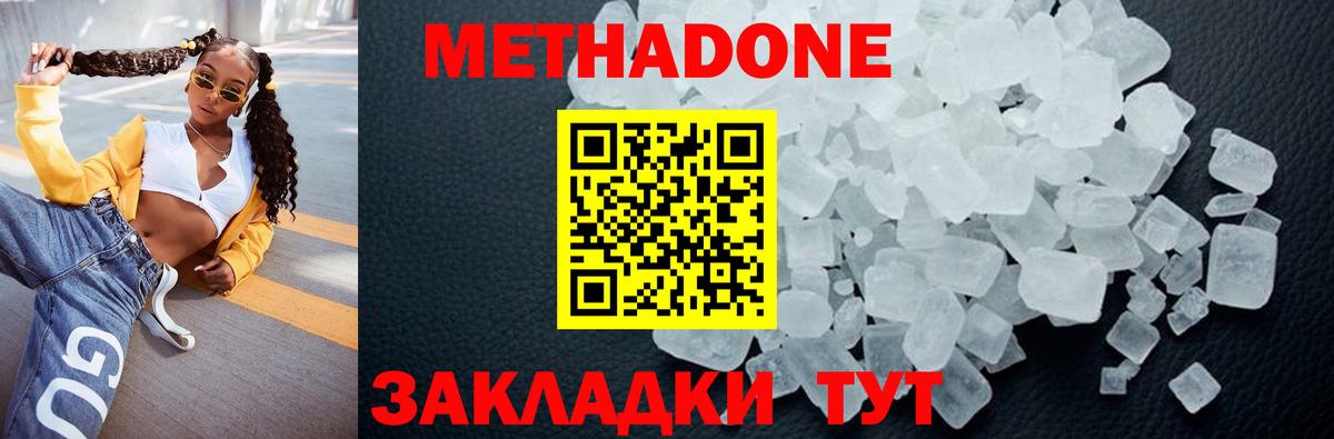 Алапаевск  Метадон кристалл  Вход с VPN 